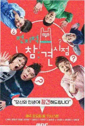 韩国综艺《夜宵车摊》剧照